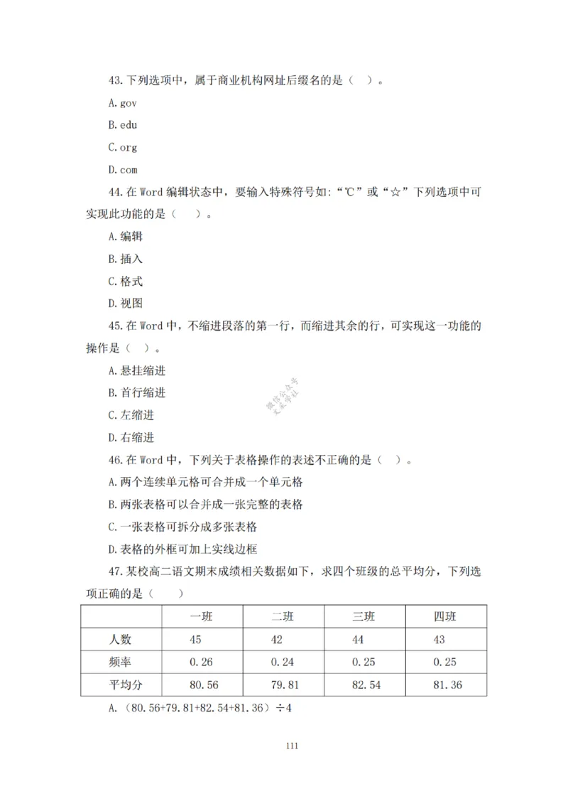 2025下超全考点刷题-中学-题本_4-教培资料-26年最新资料-同步更新_初中高中教资_2025下中学教资笔试_012025下系统课-综合素质（科一网课完结）_六、单选核心考点练习_题本