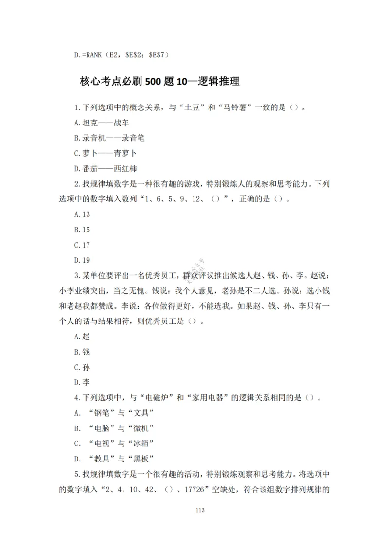 2025下超全考点刷题-中学-题本_4-教培资料-26年最新资料-同步更新_初中高中教资_2025下中学教资笔试_012025下系统课-综合素质（科一网课完结）_六、单选核心考点练习_题本