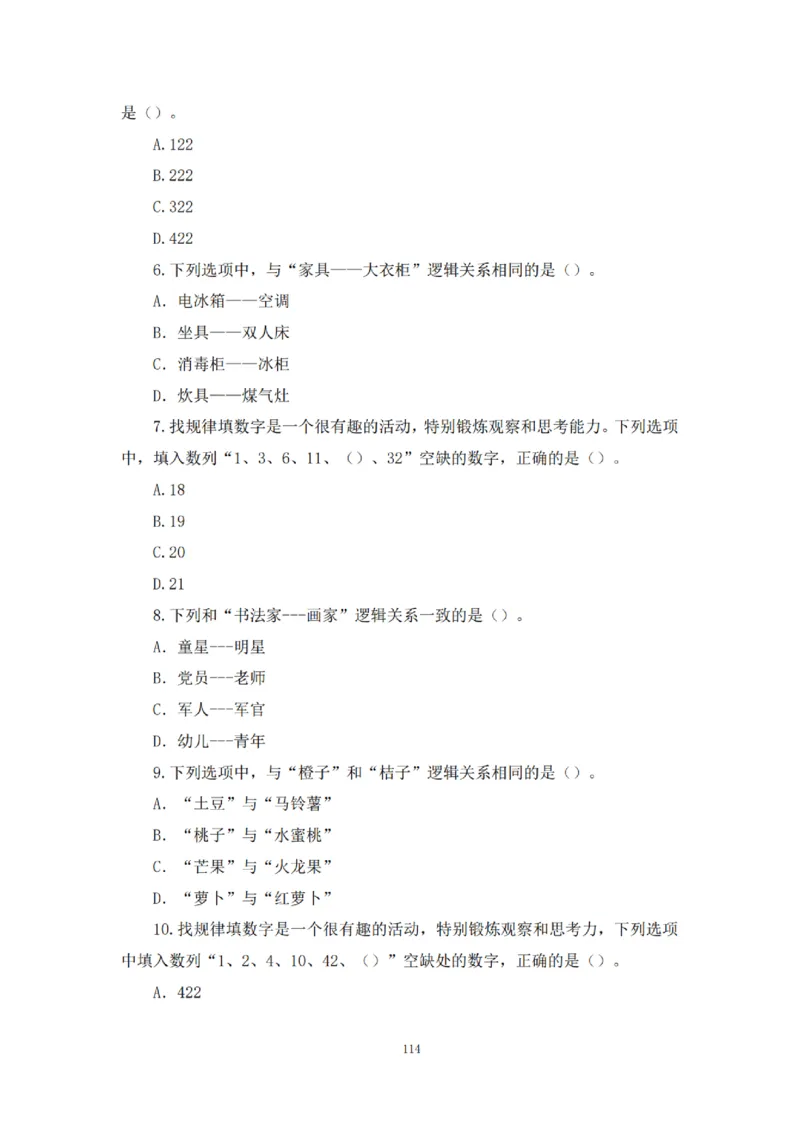 2025下超全考点刷题-中学-题本_4-教培资料-26年最新资料-同步更新_初中高中教资_2025下中学教资笔试_012025下系统课-综合素质（科一网课完结）_六、单选核心考点练习_题本