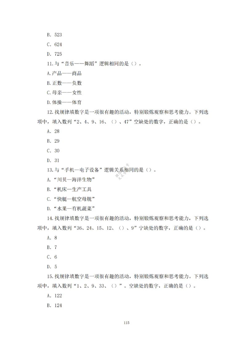 2025下超全考点刷题-中学-题本_4-教培资料-26年最新资料-同步更新_初中高中教资_2025下中学教资笔试_012025下系统课-综合素质（科一网课完结）_六、单选核心考点练习_题本
