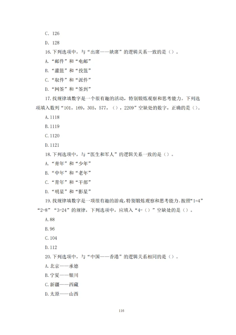 2025下超全考点刷题-中学-题本_4-教培资料-26年最新资料-同步更新_初中高中教资_2025下中学教资笔试_012025下系统课-综合素质（科一网课完结）_六、单选核心考点练习_题本