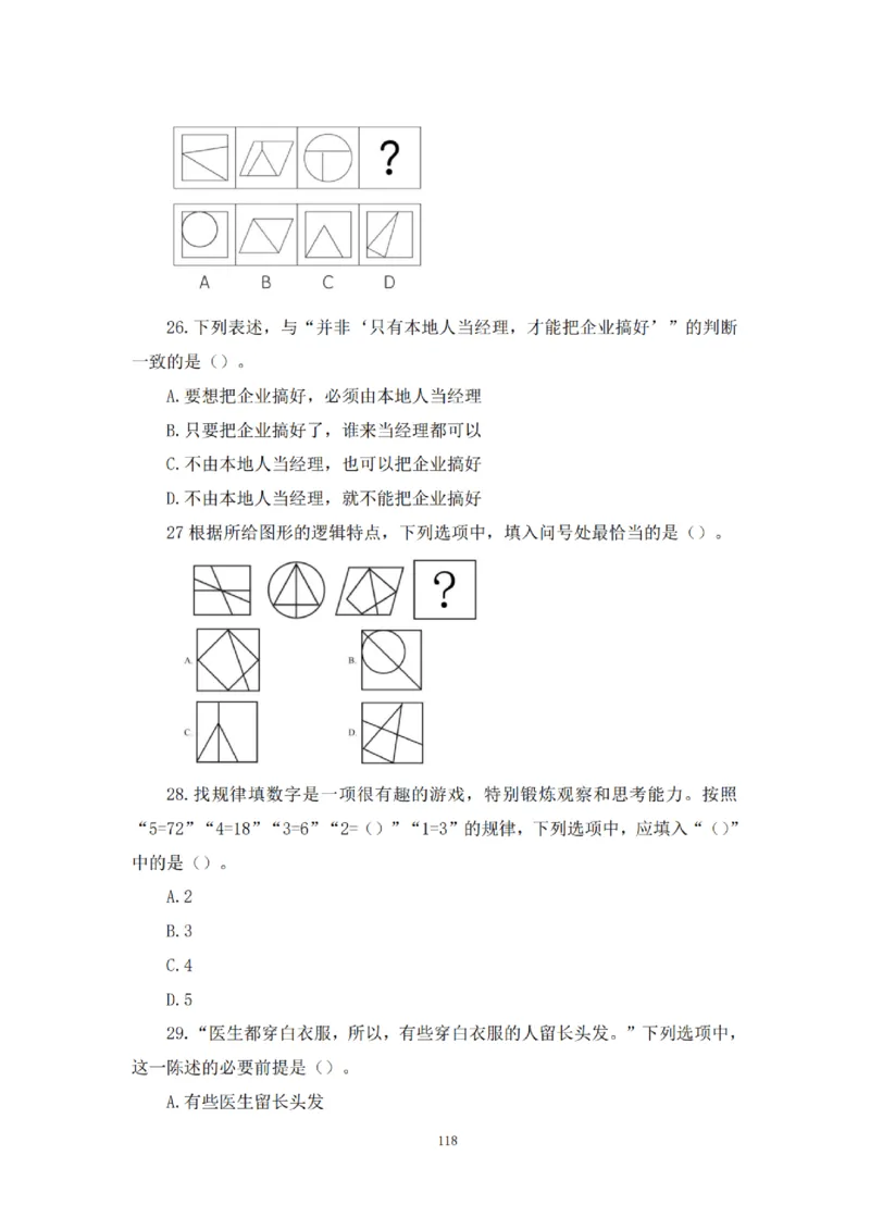 2025下超全考点刷题-中学-题本_4-教培资料-26年最新资料-同步更新_初中高中教资_2025下中学教资笔试_012025下系统课-综合素质（科一网课完结）_六、单选核心考点练习_题本