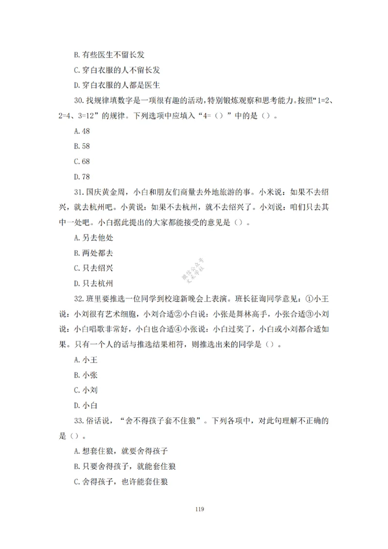 2025下超全考点刷题-中学-题本_4-教培资料-26年最新资料-同步更新_初中高中教资_2025下中学教资笔试_012025下系统课-综合素质（科一网课完结）_六、单选核心考点练习_题本