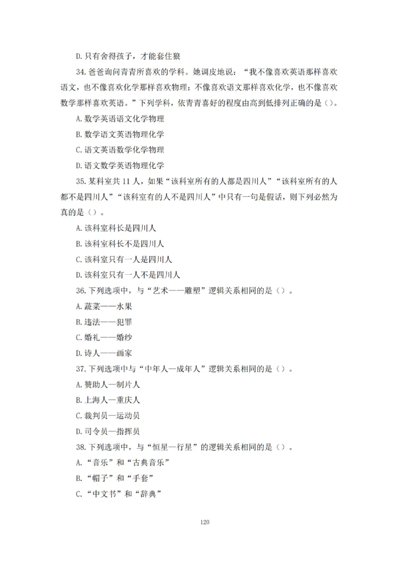 2025下超全考点刷题-中学-题本_4-教培资料-26年最新资料-同步更新_初中高中教资_2025下中学教资笔试_012025下系统课-综合素质（科一网课完结）_六、单选核心考点练习_题本