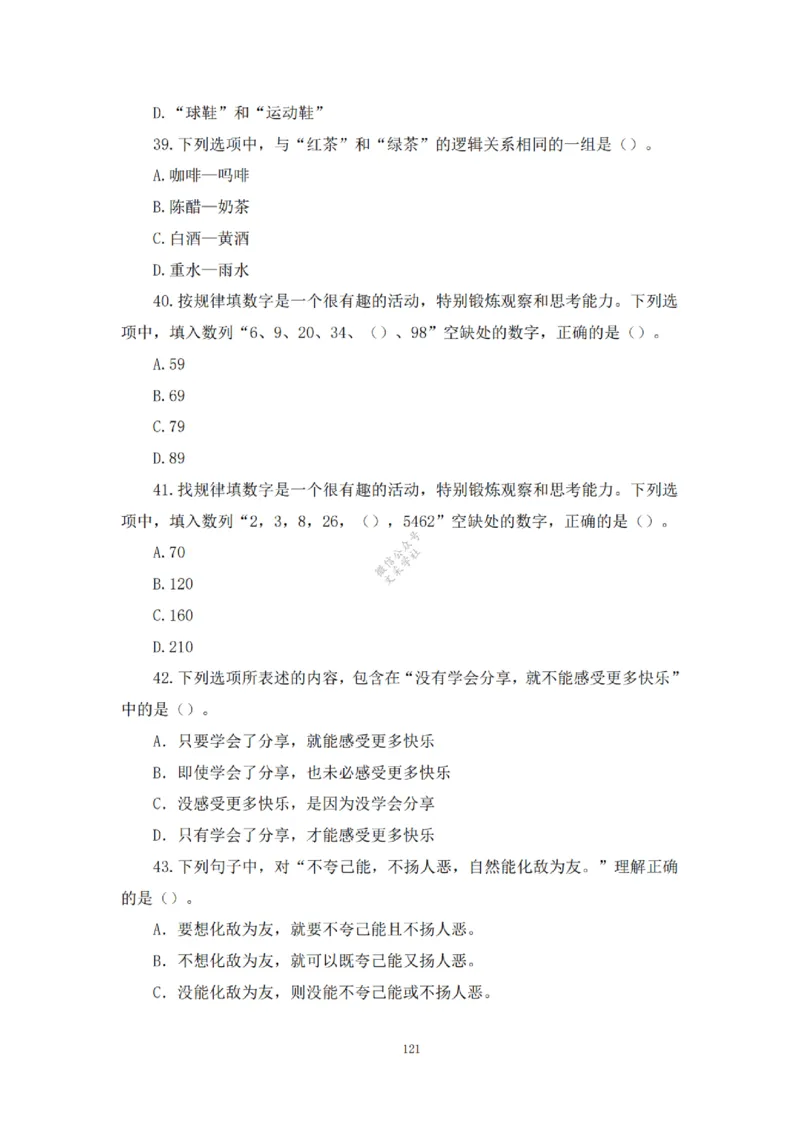 2025下超全考点刷题-中学-题本_4-教培资料-26年最新资料-同步更新_初中高中教资_2025下中学教资笔试_012025下系统课-综合素质（科一网课完结）_六、单选核心考点练习_题本