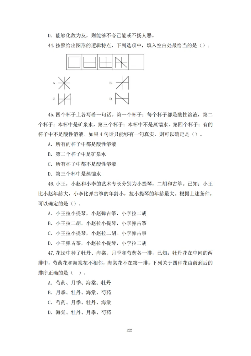 2025下超全考点刷题-中学-题本_4-教培资料-26年最新资料-同步更新_初中高中教资_2025下中学教资笔试_012025下系统课-综合素质（科一网课完结）_六、单选核心考点练习_题本