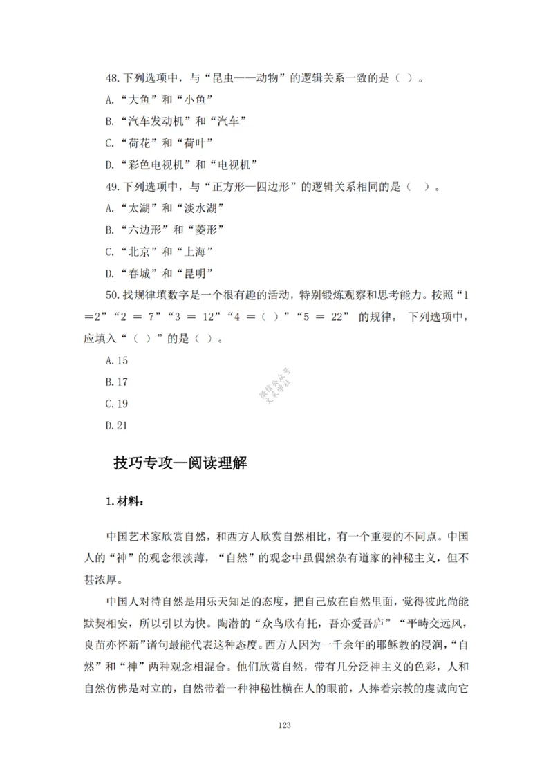 2025下超全考点刷题-中学-题本_4-教培资料-26年最新资料-同步更新_初中高中教资_2025下中学教资笔试_012025下系统课-综合素质（科一网课完结）_六、单选核心考点练习_题本