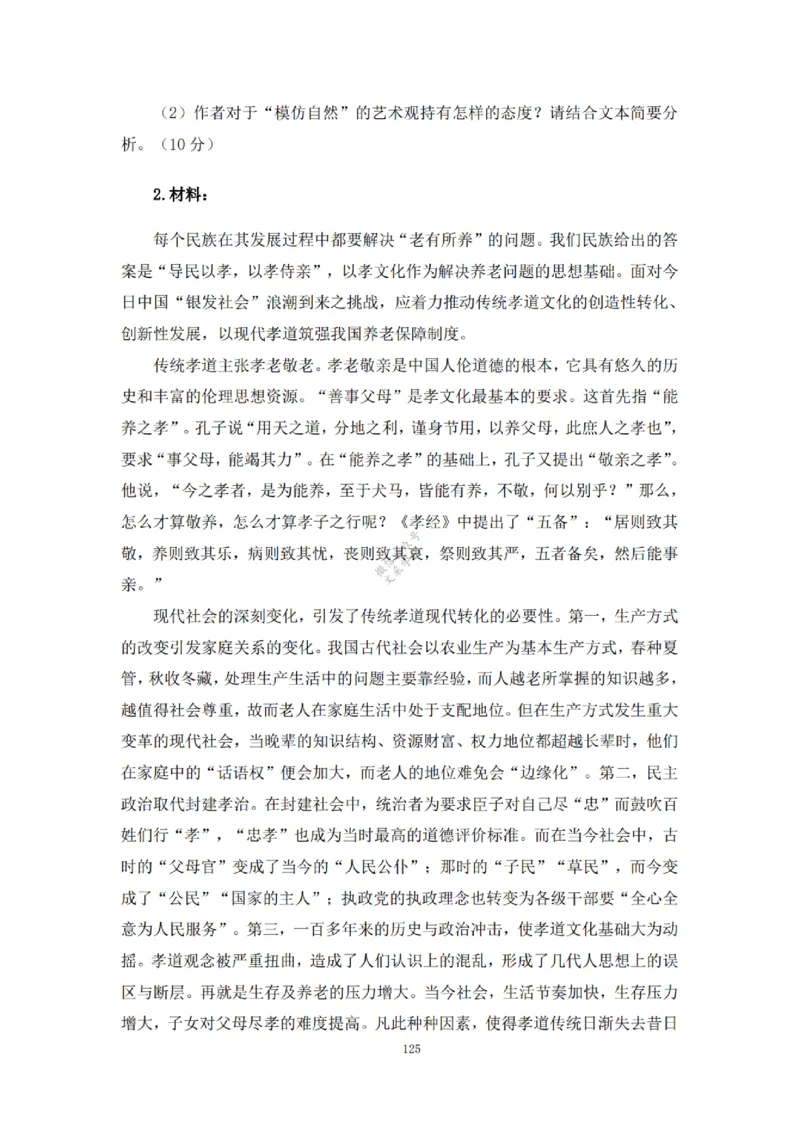 2025下超全考点刷题-中学-题本_4-教培资料-26年最新资料-同步更新_初中高中教资_2025下中学教资笔试_012025下系统课-综合素质（科一网课完结）_六、单选核心考点练习_题本