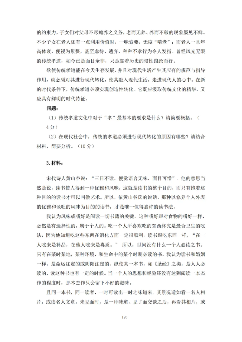 2025下超全考点刷题-中学-题本_4-教培资料-26年最新资料-同步更新_初中高中教资_2025下中学教资笔试_012025下系统课-综合素质（科一网课完结）_六、单选核心考点练习_题本