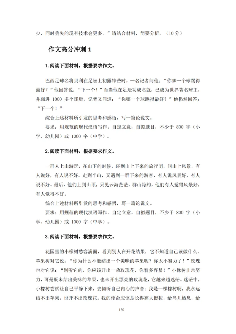 2025下超全考点刷题-中学-题本_4-教培资料-26年最新资料-同步更新_初中高中教资_2025下中学教资笔试_012025下系统课-综合素质（科一网课完结）_六、单选核心考点练习_题本