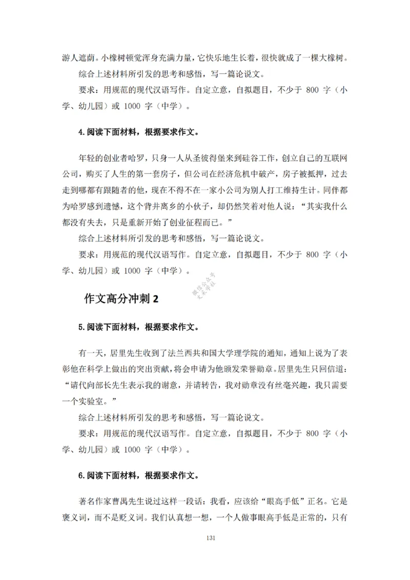 2025下超全考点刷题-中学-题本_4-教培资料-26年最新资料-同步更新_初中高中教资_2025下中学教资笔试_012025下系统课-综合素质（科一网课完结）_六、单选核心考点练习_题本