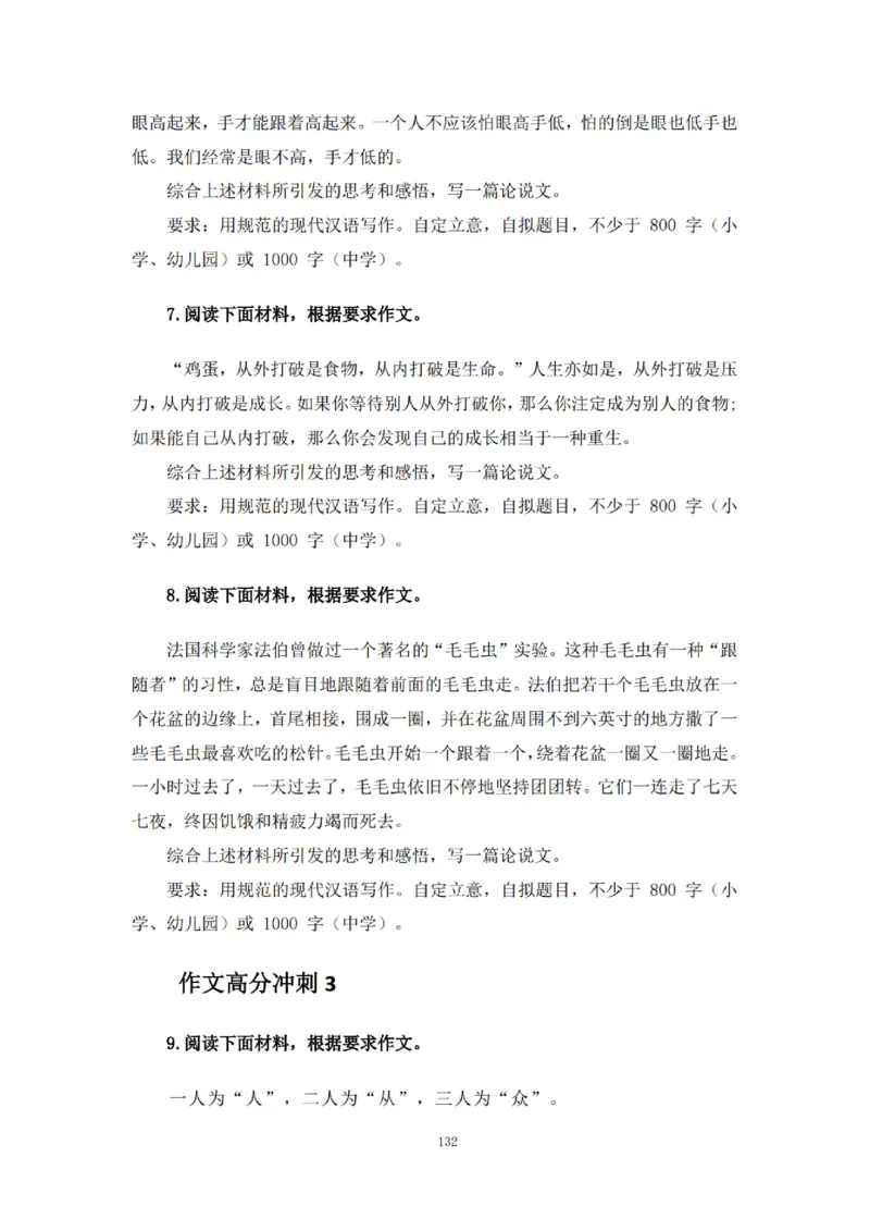 2025下超全考点刷题-中学-题本_4-教培资料-26年最新资料-同步更新_初中高中教资_2025下中学教资笔试_012025下系统课-综合素质（科一网课完结）_六、单选核心考点练习_题本
