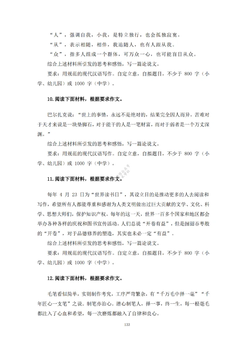 2025下超全考点刷题-中学-题本_4-教培资料-26年最新资料-同步更新_初中高中教资_2025下中学教资笔试_012025下系统课-综合素质（科一网课完结）_六、单选核心考点练习_题本