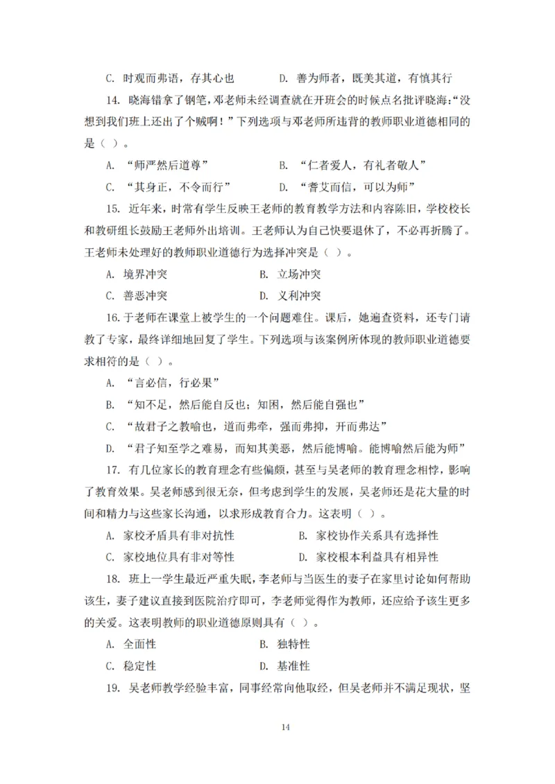 2025下超全考点刷题-中学-题本_4-教培资料-26年最新资料-同步更新_初中高中教资_2025下中学教资笔试_012025下系统课-综合素质（科一网课完结）_六、单选核心考点练习_题本