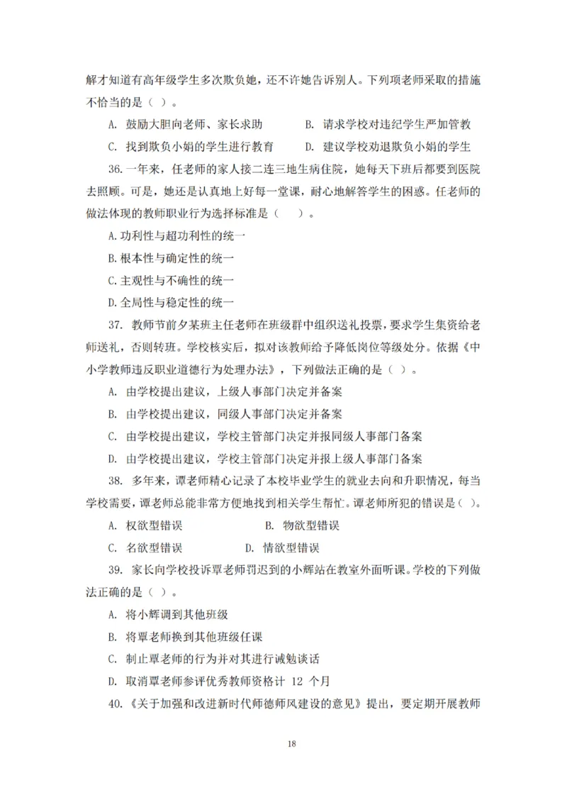 2025下超全考点刷题-中学-题本_4-教培资料-26年最新资料-同步更新_初中高中教资_2025下中学教资笔试_012025下系统课-综合素质（科一网课完结）_六、单选核心考点练习_题本