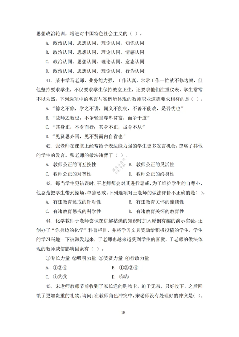 2025下超全考点刷题-中学-题本_4-教培资料-26年最新资料-同步更新_初中高中教资_2025下中学教资笔试_012025下系统课-综合素质（科一网课完结）_六、单选核心考点练习_题本