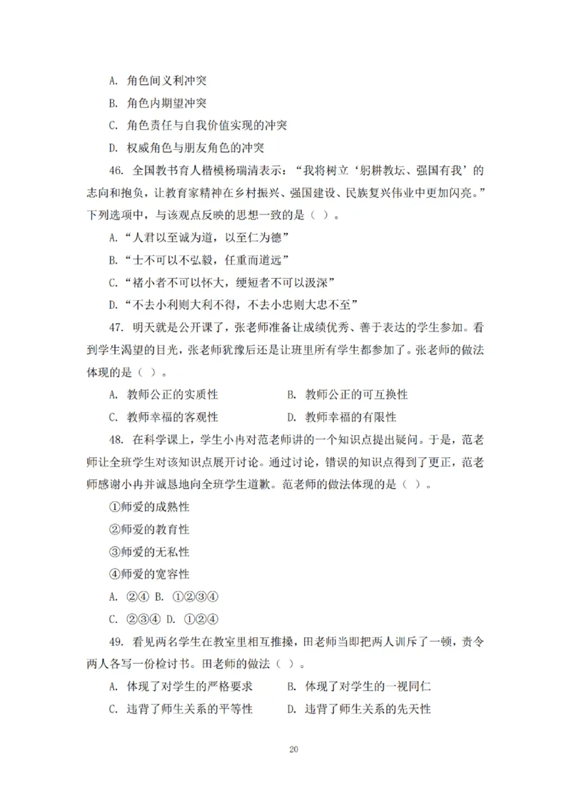 2025下超全考点刷题-中学-题本_4-教培资料-26年最新资料-同步更新_初中高中教资_2025下中学教资笔试_012025下系统课-综合素质（科一网课完结）_六、单选核心考点练习_题本