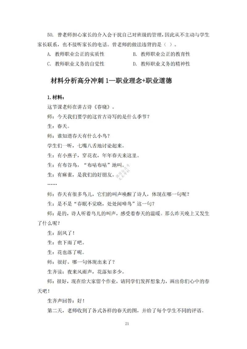 2025下超全考点刷题-中学-题本_4-教培资料-26年最新资料-同步更新_初中高中教资_2025下中学教资笔试_012025下系统课-综合素质（科一网课完结）_六、单选核心考点练习_题本