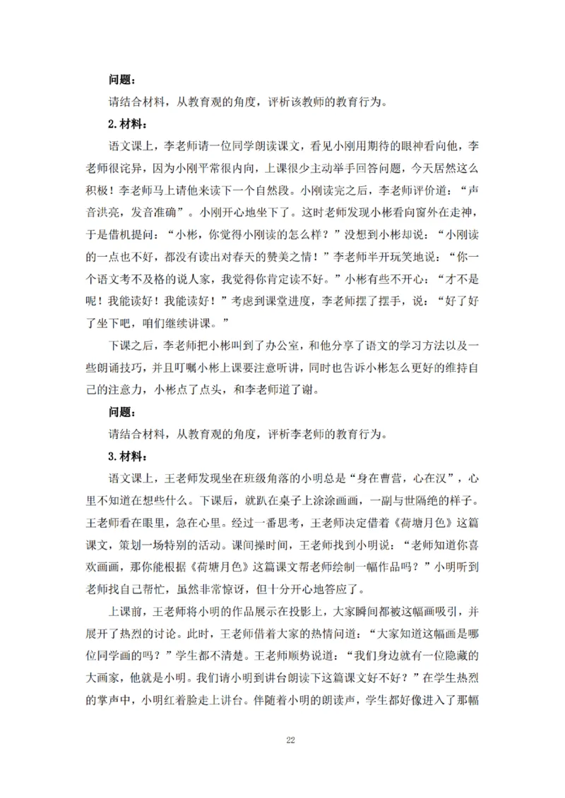 2025下超全考点刷题-中学-题本_4-教培资料-26年最新资料-同步更新_初中高中教资_2025下中学教资笔试_012025下系统课-综合素质（科一网课完结）_六、单选核心考点练习_题本