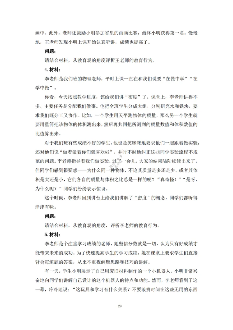 2025下超全考点刷题-中学-题本_4-教培资料-26年最新资料-同步更新_初中高中教资_2025下中学教资笔试_012025下系统课-综合素质（科一网课完结）_六、单选核心考点练习_题本