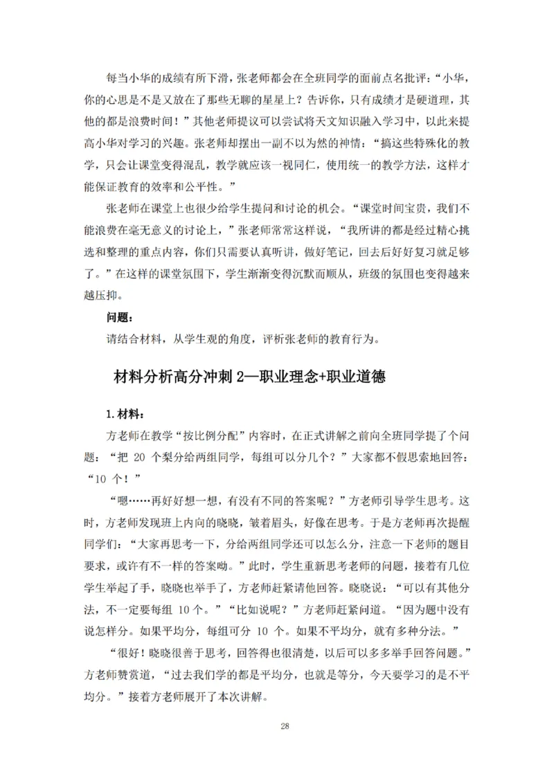 2025下超全考点刷题-中学-题本_4-教培资料-26年最新资料-同步更新_初中高中教资_2025下中学教资笔试_012025下系统课-综合素质（科一网课完结）_六、单选核心考点练习_题本