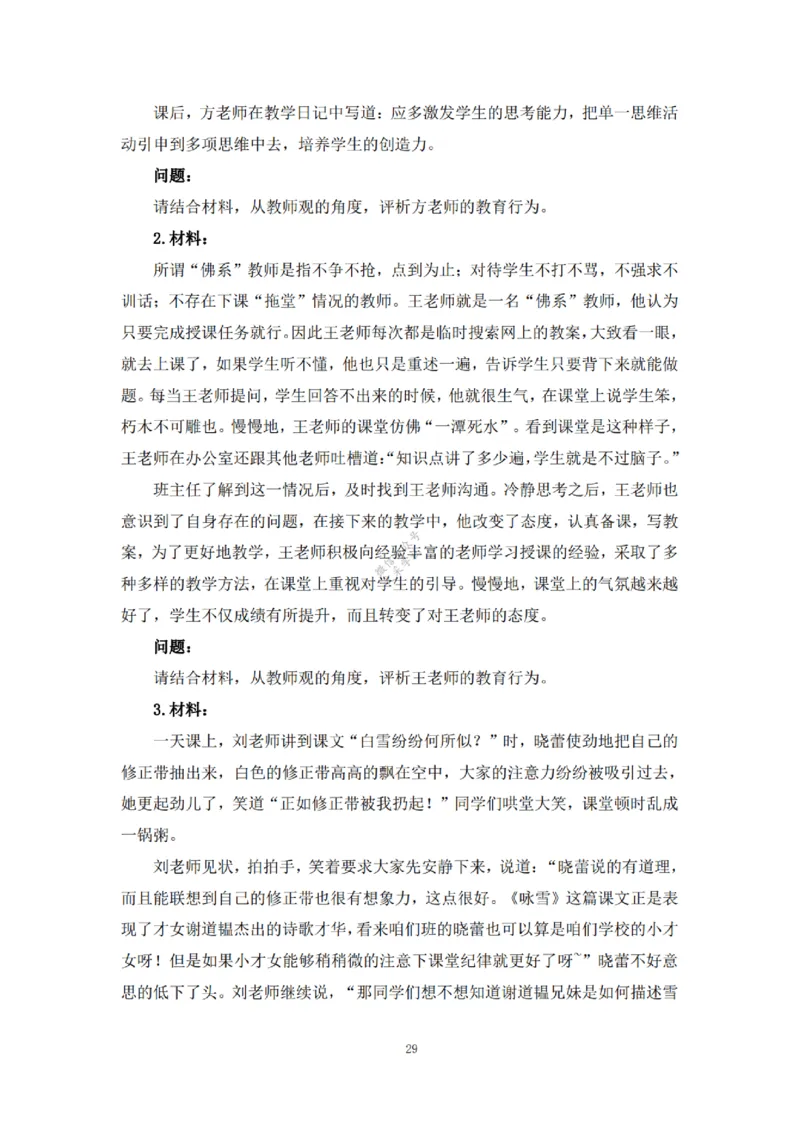 2025下超全考点刷题-中学-题本_4-教培资料-26年最新资料-同步更新_初中高中教资_2025下中学教资笔试_012025下系统课-综合素质（科一网课完结）_六、单选核心考点练习_题本