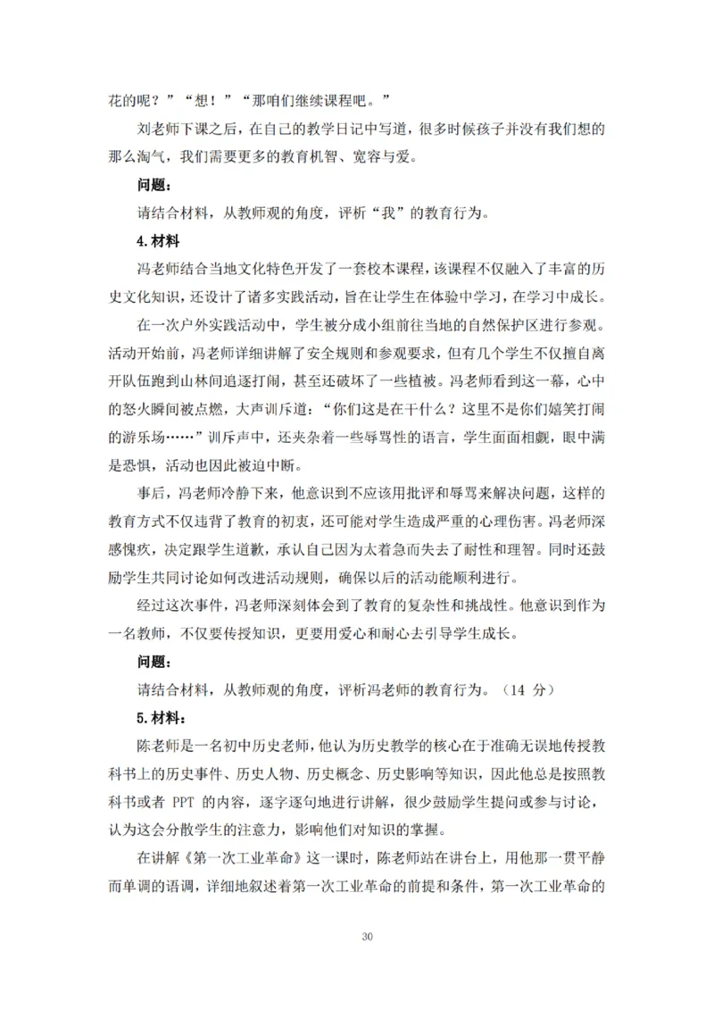 2025下超全考点刷题-中学-题本_4-教培资料-26年最新资料-同步更新_初中高中教资_2025下中学教资笔试_012025下系统课-综合素质（科一网课完结）_六、单选核心考点练习_题本