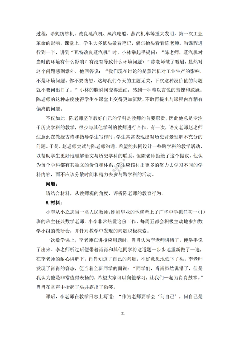 2025下超全考点刷题-中学-题本_4-教培资料-26年最新资料-同步更新_初中高中教资_2025下中学教资笔试_012025下系统课-综合素质（科一网课完结）_六、单选核心考点练习_题本