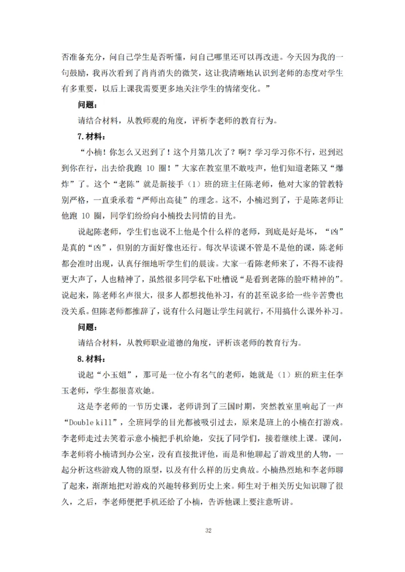 2025下超全考点刷题-中学-题本_4-教培资料-26年最新资料-同步更新_初中高中教资_2025下中学教资笔试_012025下系统课-综合素质（科一网课完结）_六、单选核心考点练习_题本