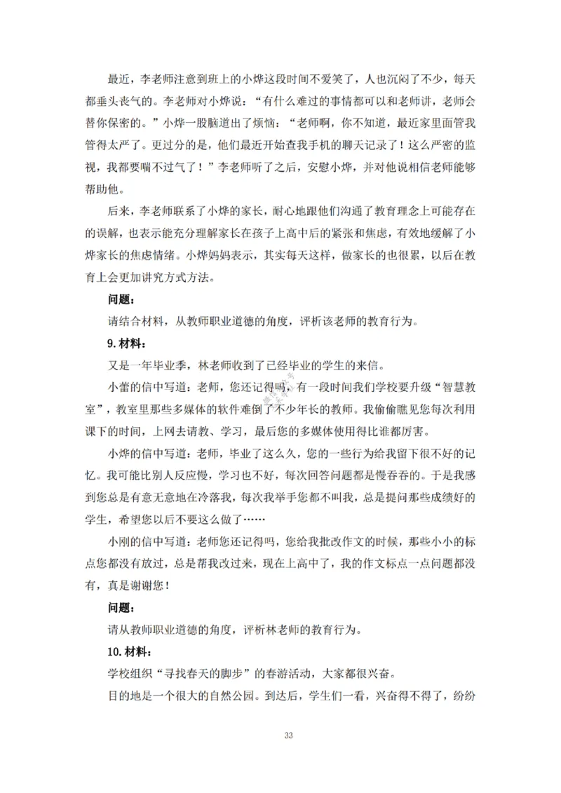 2025下超全考点刷题-中学-题本_4-教培资料-26年最新资料-同步更新_初中高中教资_2025下中学教资笔试_012025下系统课-综合素质（科一网课完结）_六、单选核心考点练习_题本