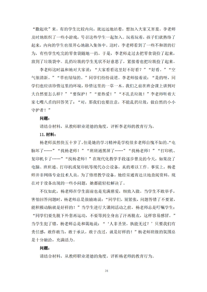 2025下超全考点刷题-中学-题本_4-教培资料-26年最新资料-同步更新_初中高中教资_2025下中学教资笔试_012025下系统课-综合素质（科一网课完结）_六、单选核心考点练习_题本
