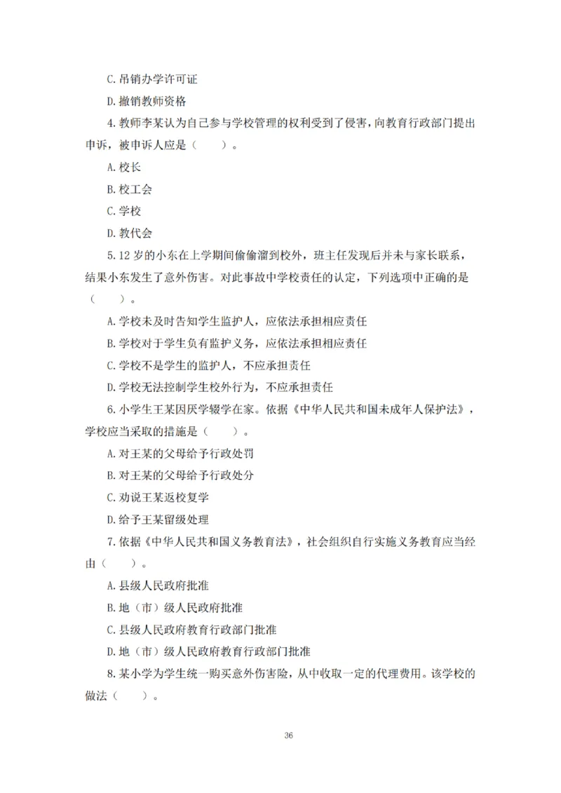 2025下超全考点刷题-中学-题本_4-教培资料-26年最新资料-同步更新_初中高中教资_2025下中学教资笔试_012025下系统课-综合素质（科一网课完结）_六、单选核心考点练习_题本