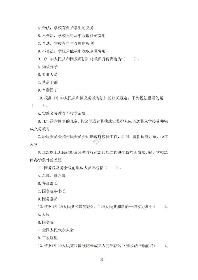 2025下超全考点刷题-中学-题本_4-教培资料-26年最新资料-同步更新_初中高中教资_2025下中学教资笔试_012025下系统课-综合素质（科一网课完结）_六、单选核心考点练习_题本