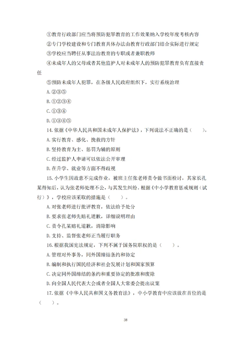 2025下超全考点刷题-中学-题本_4-教培资料-26年最新资料-同步更新_初中高中教资_2025下中学教资笔试_012025下系统课-综合素质（科一网课完结）_六、单选核心考点练习_题本