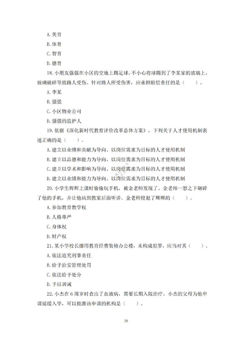 2025下超全考点刷题-中学-题本_4-教培资料-26年最新资料-同步更新_初中高中教资_2025下中学教资笔试_012025下系统课-综合素质（科一网课完结）_六、单选核心考点练习_题本