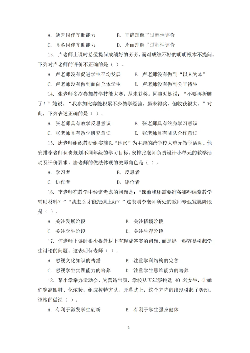2025下超全考点刷题-中学-题本_4-教培资料-26年最新资料-同步更新_初中高中教资_2025下中学教资笔试_012025下系统课-综合素质（科一网课完结）_六、单选核心考点练习_题本