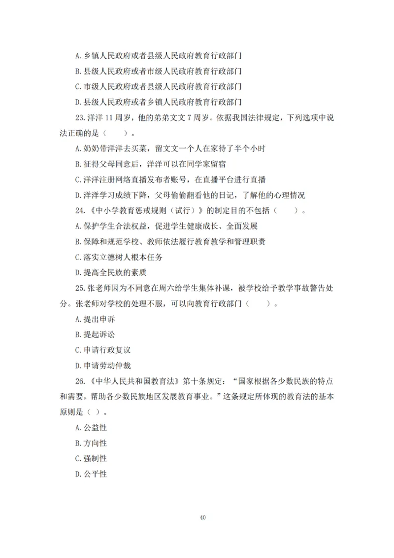 2025下超全考点刷题-中学-题本_4-教培资料-26年最新资料-同步更新_初中高中教资_2025下中学教资笔试_012025下系统课-综合素质（科一网课完结）_六、单选核心考点练习_题本