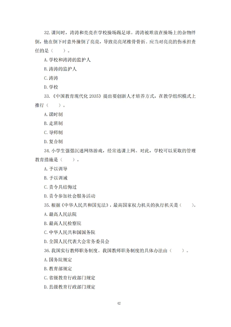 2025下超全考点刷题-中学-题本_4-教培资料-26年最新资料-同步更新_初中高中教资_2025下中学教资笔试_012025下系统课-综合素质（科一网课完结）_六、单选核心考点练习_题本
