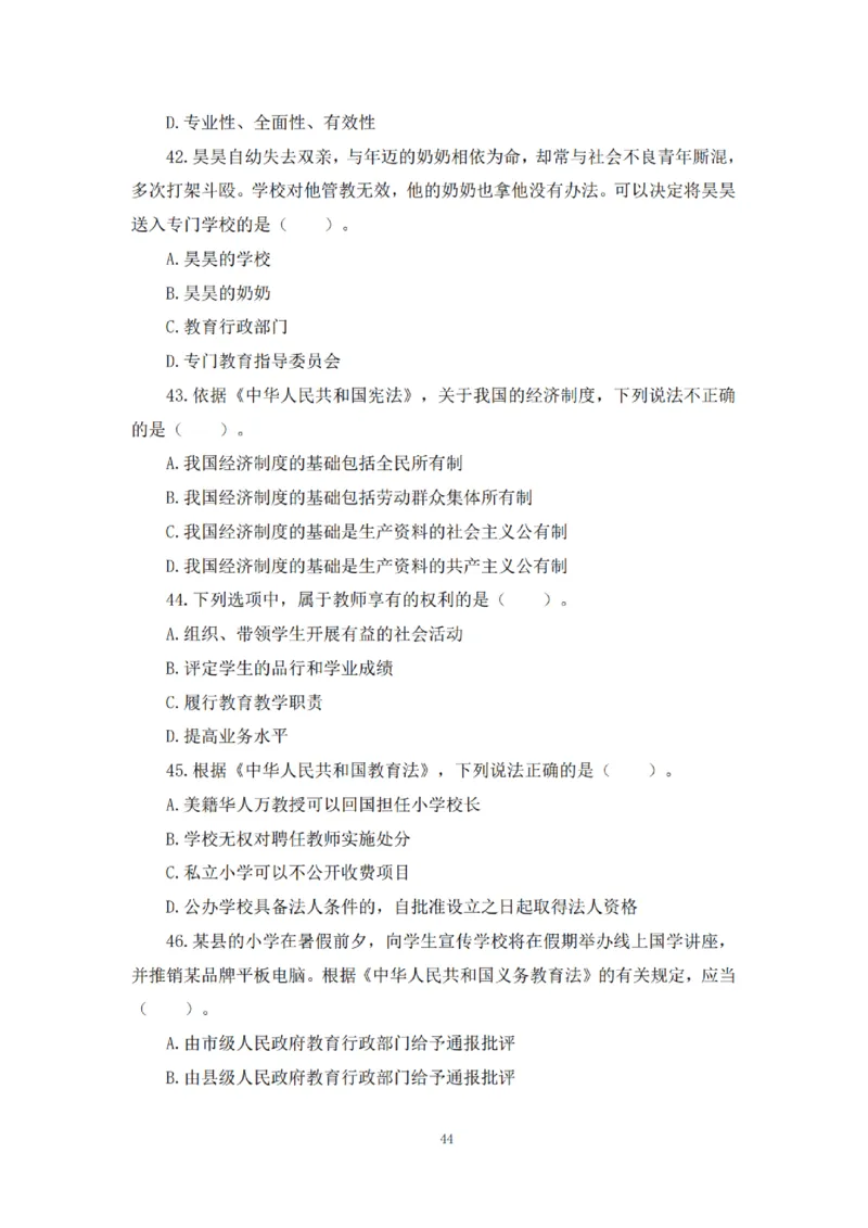 2025下超全考点刷题-中学-题本_4-教培资料-26年最新资料-同步更新_初中高中教资_2025下中学教资笔试_012025下系统课-综合素质（科一网课完结）_六、单选核心考点练习_题本