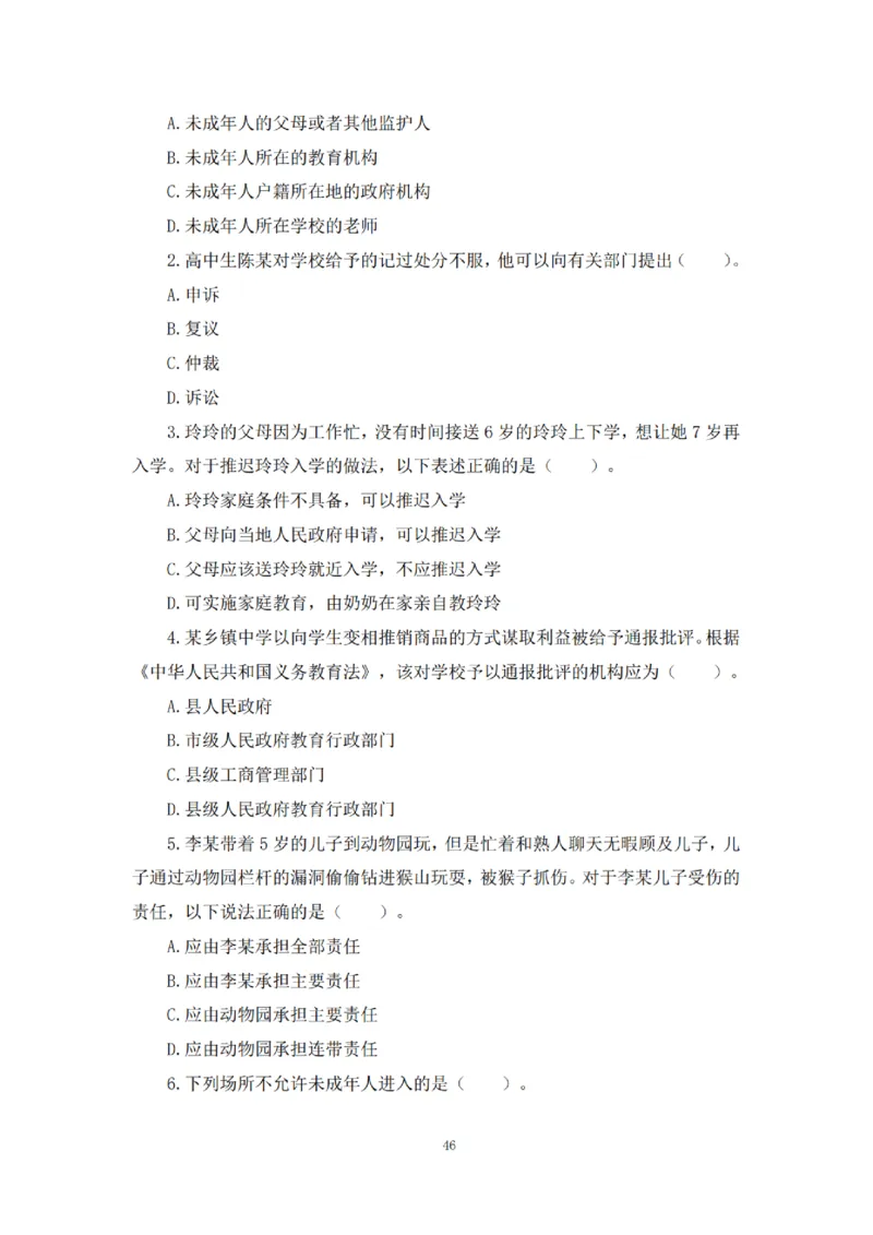 2025下超全考点刷题-中学-题本_4-教培资料-26年最新资料-同步更新_初中高中教资_2025下中学教资笔试_012025下系统课-综合素质（科一网课完结）_六、单选核心考点练习_题本