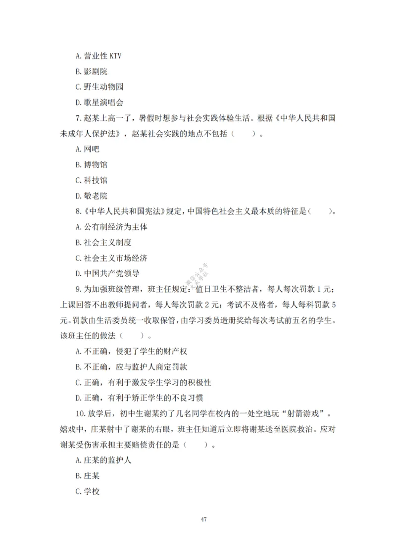 2025下超全考点刷题-中学-题本_4-教培资料-26年最新资料-同步更新_初中高中教资_2025下中学教资笔试_012025下系统课-综合素质（科一网课完结）_六、单选核心考点练习_题本