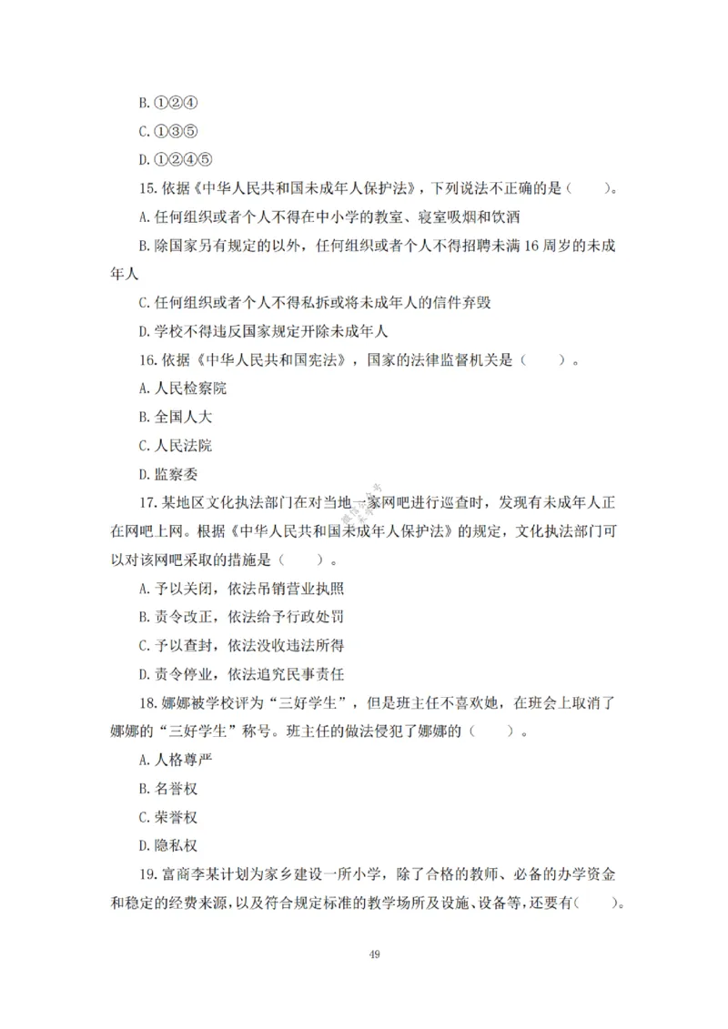 2025下超全考点刷题-中学-题本_4-教培资料-26年最新资料-同步更新_初中高中教资_2025下中学教资笔试_012025下系统课-综合素质（科一网课完结）_六、单选核心考点练习_题本