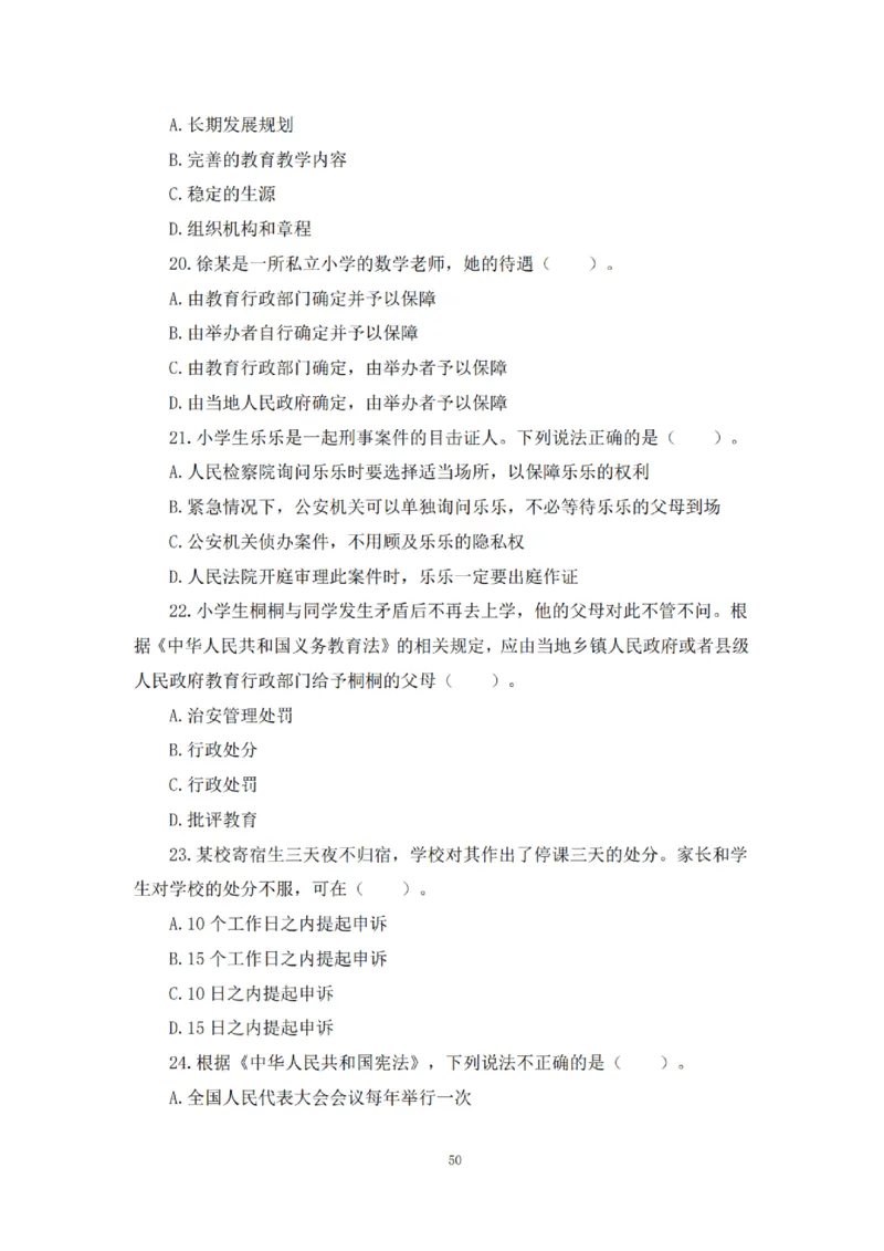 2025下超全考点刷题-中学-题本_4-教培资料-26年最新资料-同步更新_初中高中教资_2025下中学教资笔试_012025下系统课-综合素质（科一网课完结）_六、单选核心考点练习_题本