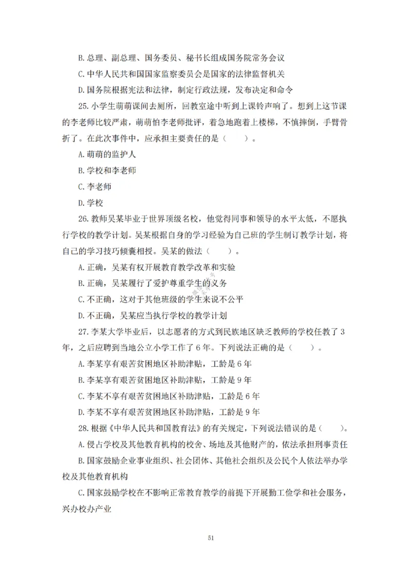 2025下超全考点刷题-中学-题本_4-教培资料-26年最新资料-同步更新_初中高中教资_2025下中学教资笔试_012025下系统课-综合素质（科一网课完结）_六、单选核心考点练习_题本