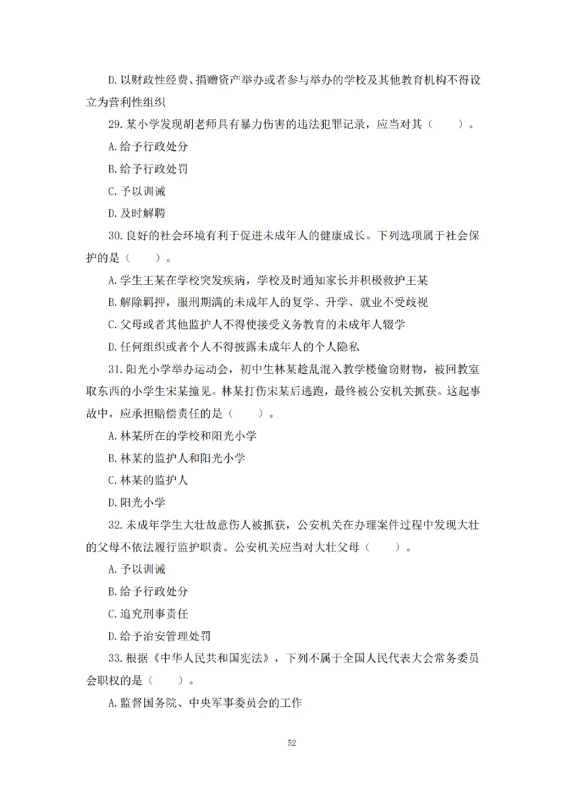 2025下超全考点刷题-中学-题本_4-教培资料-26年最新资料-同步更新_初中高中教资_2025下中学教资笔试_012025下系统课-综合素质（科一网课完结）_六、单选核心考点练习_题本