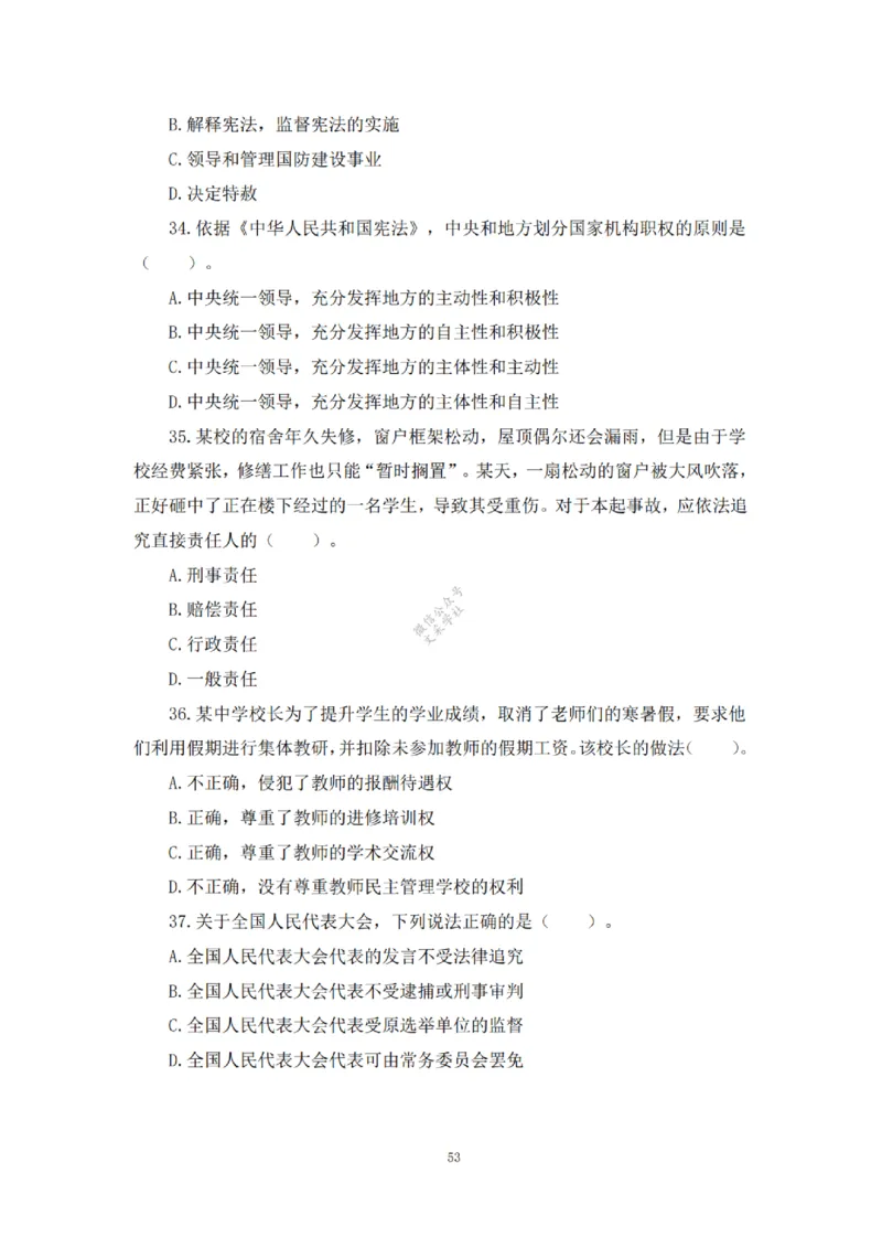 2025下超全考点刷题-中学-题本_4-教培资料-26年最新资料-同步更新_初中高中教资_2025下中学教资笔试_012025下系统课-综合素质（科一网课完结）_六、单选核心考点练习_题本