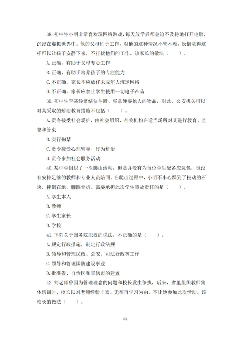 2025下超全考点刷题-中学-题本_4-教培资料-26年最新资料-同步更新_初中高中教资_2025下中学教资笔试_012025下系统课-综合素质（科一网课完结）_六、单选核心考点练习_题本