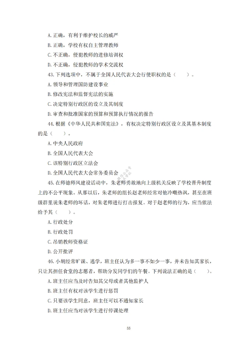 2025下超全考点刷题-中学-题本_4-教培资料-26年最新资料-同步更新_初中高中教资_2025下中学教资笔试_012025下系统课-综合素质（科一网课完结）_六、单选核心考点练习_题本