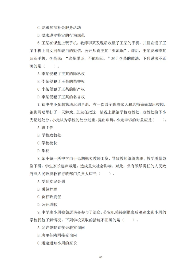 2025下超全考点刷题-中学-题本_4-教培资料-26年最新资料-同步更新_初中高中教资_2025下中学教资笔试_012025下系统课-综合素质（科一网课完结）_六、单选核心考点练习_题本