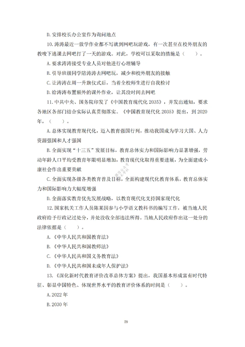 2025下超全考点刷题-中学-题本_4-教培资料-26年最新资料-同步更新_初中高中教资_2025下中学教资笔试_012025下系统课-综合素质（科一网课完结）_六、单选核心考点练习_题本